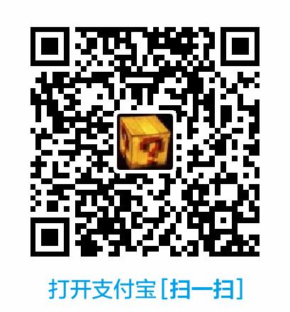 通过支付宝钱包资助褪墨