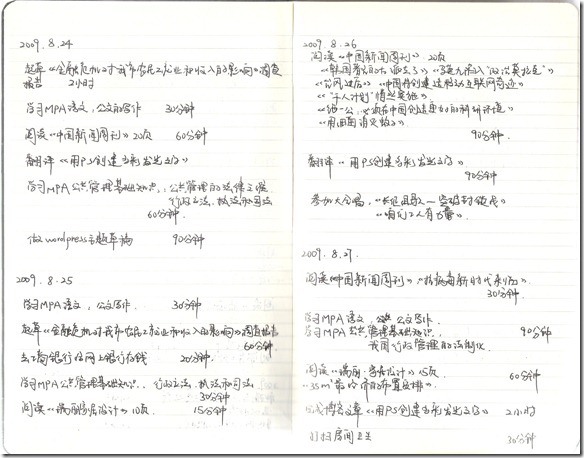 柳比歇夫时间管理法