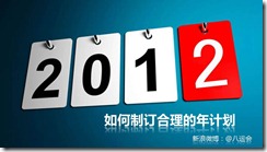 2012-plan