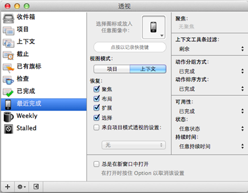 omnifocus-Perspective