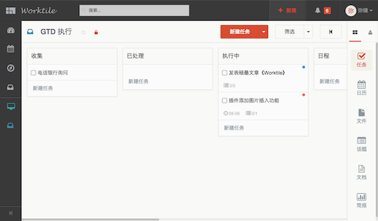 Worktile GTD 执行看板示例