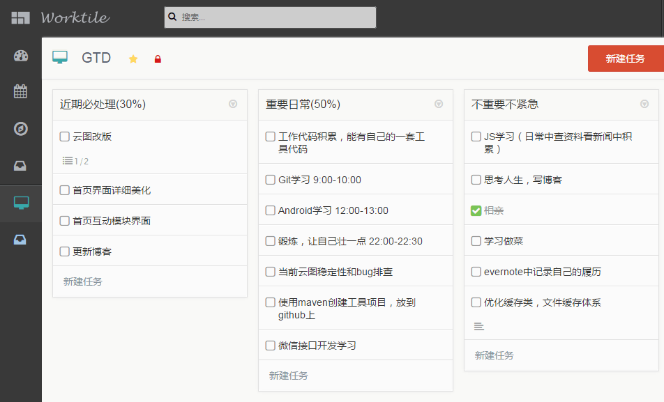 通过 Worktile 来进行事务管理