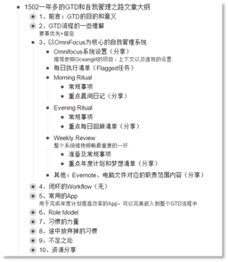 Workflowy整理的纲要