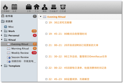 我每天的Evening Ritual