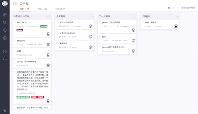 Worktile V4 工作台